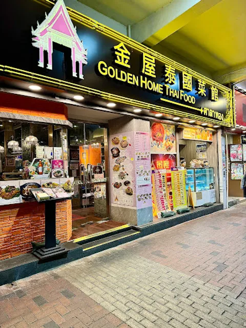 Golden Home Thai Food (Tsuen Wan)