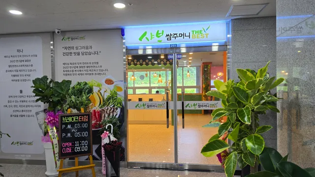 소담동 샤브쌈주머니