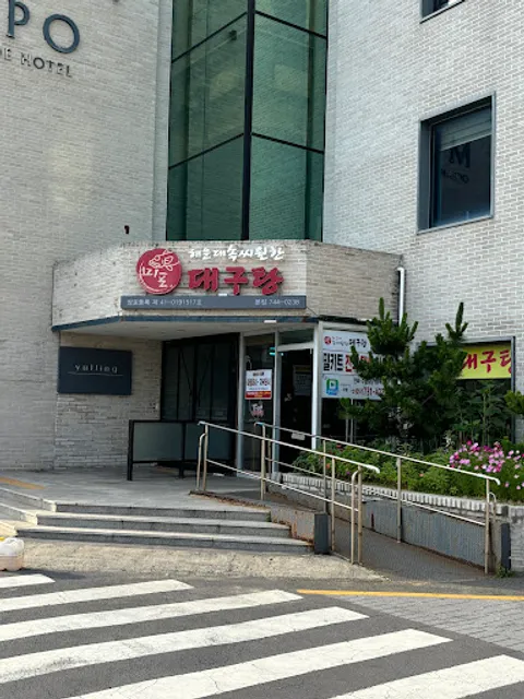 속씨원한대구탕 본점