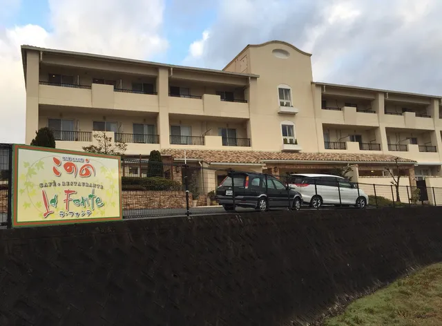 ゆの里 お水の宿 このの