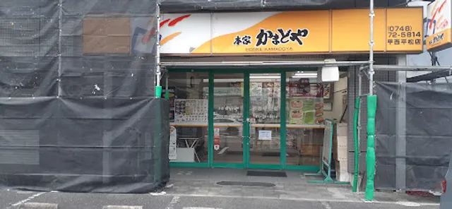 Honke Kamadoya Kosei Hiramatsu