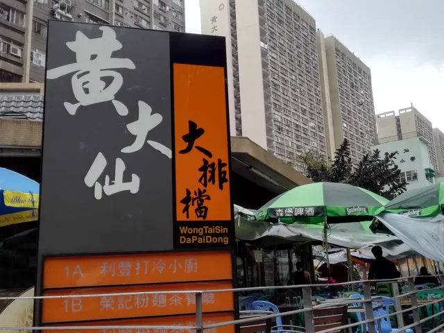 Wong Tai Sin Street Restaurant