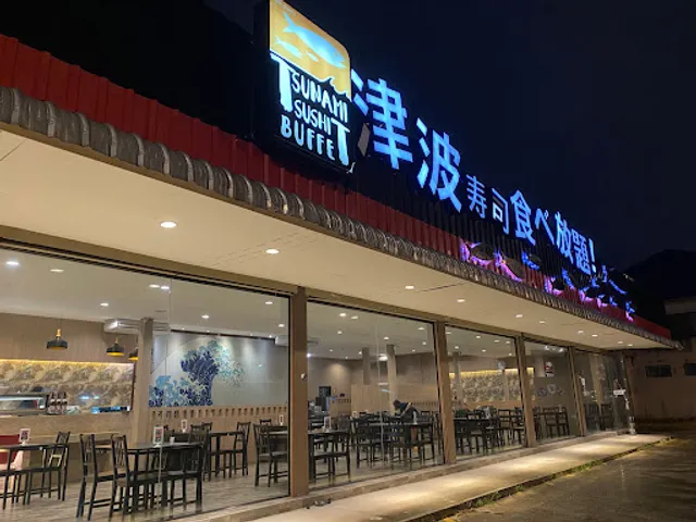 Tsunami Sushi Buffet Rayong สึนามิ ซูชิ บุฟเฟต์ สาขาระยอง