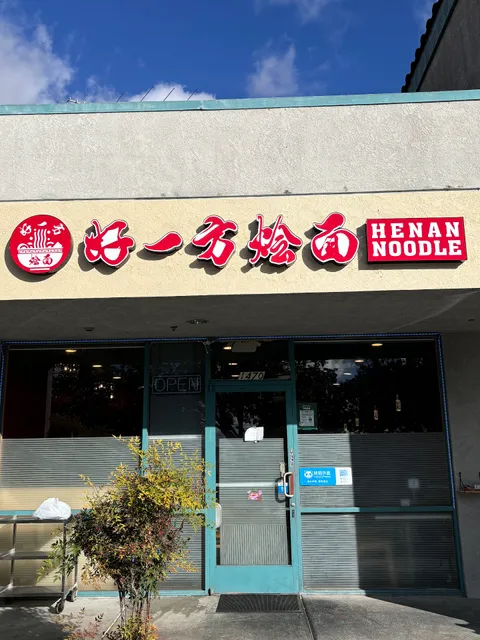 好一方烩面Henan Braised Noodle