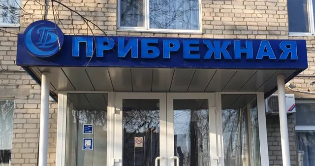 готель ПРИБЕРЕЖНИЙ