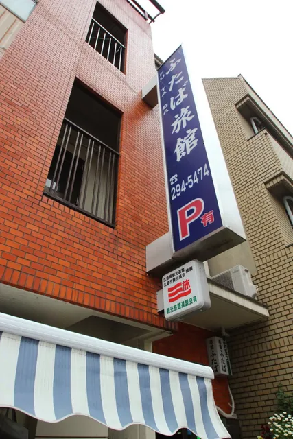 Business Ryokan Futaba