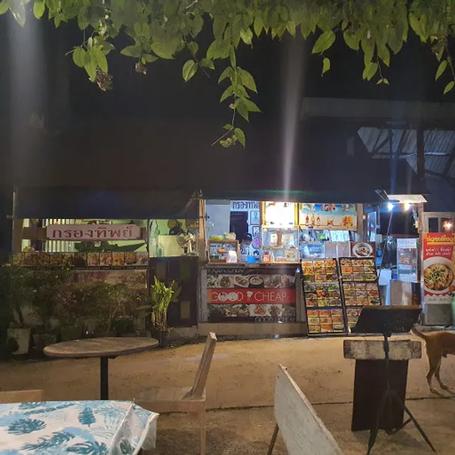 Krong Thip - กรองทิพย์​ อาหารตามสั่ง