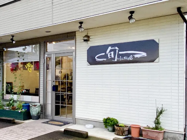 ランチのお店 旬