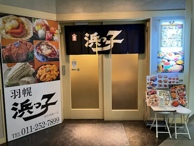 浜っ子 読売北海道ビル店