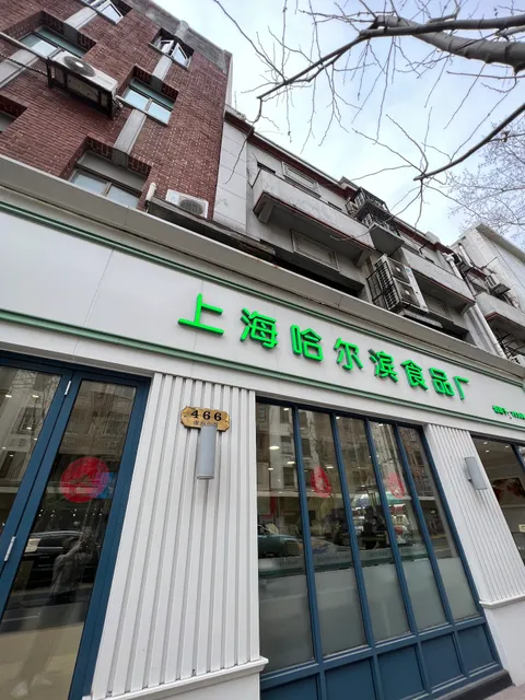 Shanghai Harbin Foodstuff Factory