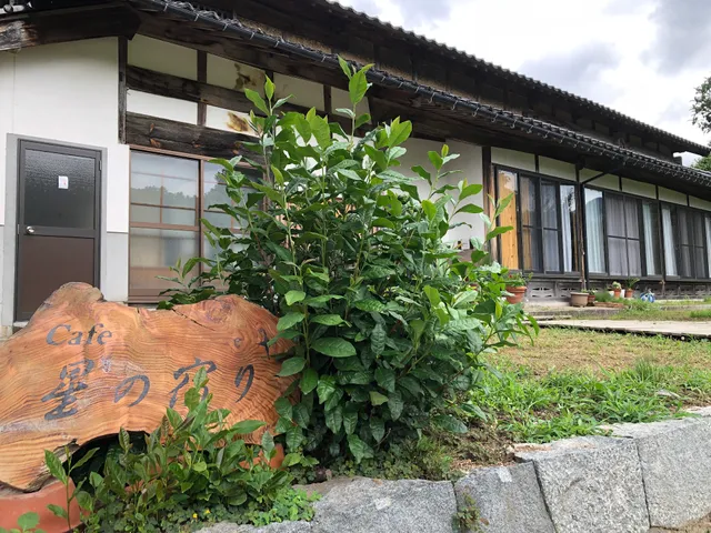 民泊&カフェ 星の宿り