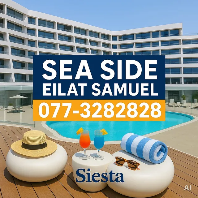 סי סייד אילת סמואל