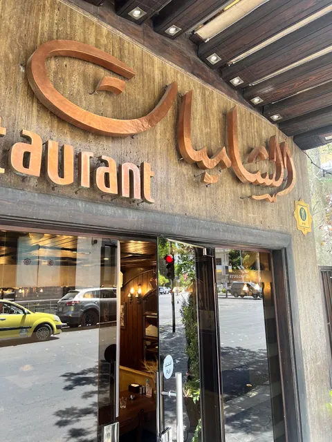 Al Shamiat Restaurant