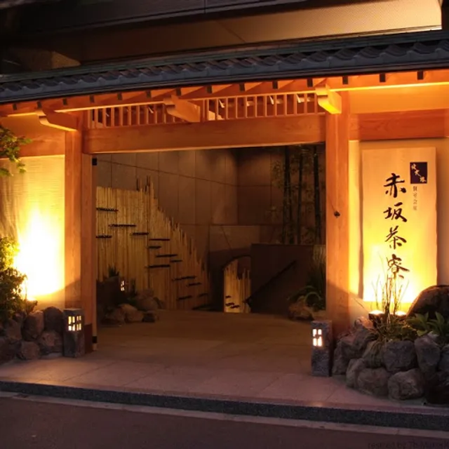 個室会席 北大路 赤坂茶寮