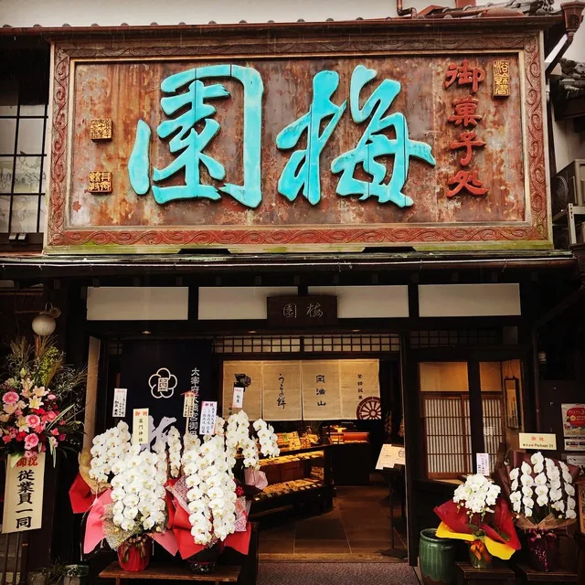 Baien Kashidokoro