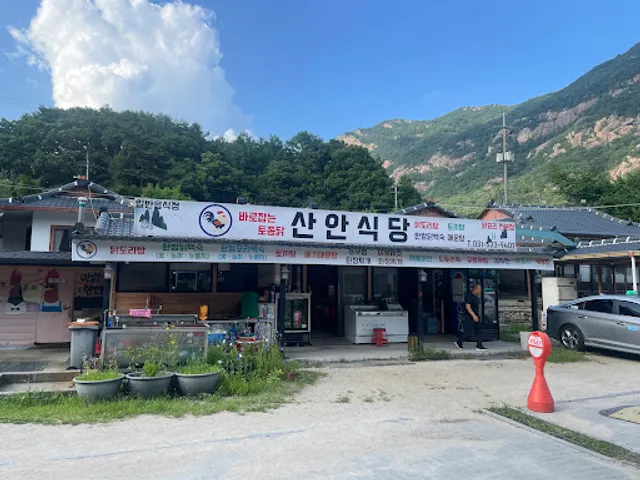 산안식당