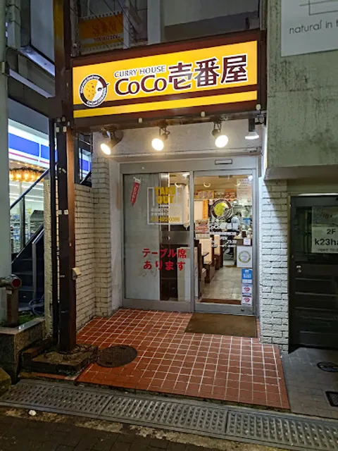 CoCo Ichibanya Hankyu Takatsukishi Station South