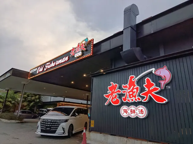 老渔夫海鲜汤 Old Fisherman Restaurant - Stulang, Johor Bahru
