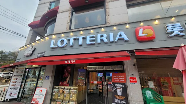 롯데리아문경새재점