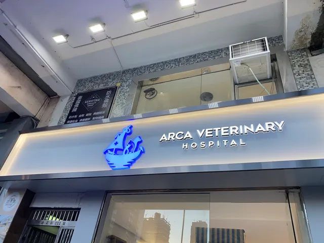 Arca Veterinary Hospital 挪亞方舟小動物及珍禽異獸醫院