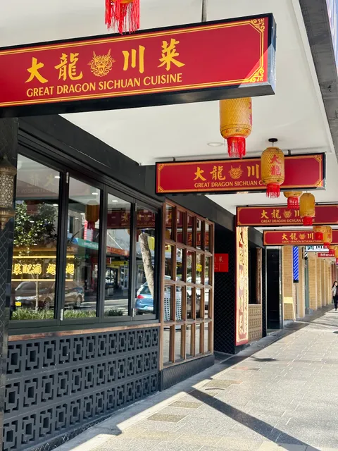 Great Dragon Sichuan Cuisine 大龍川菜