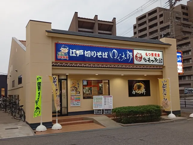 ゆで太郎 新潟堀之内南店