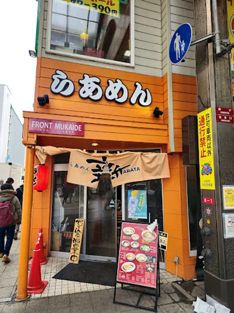 ラーメン新(ARATA) 狸小路店
