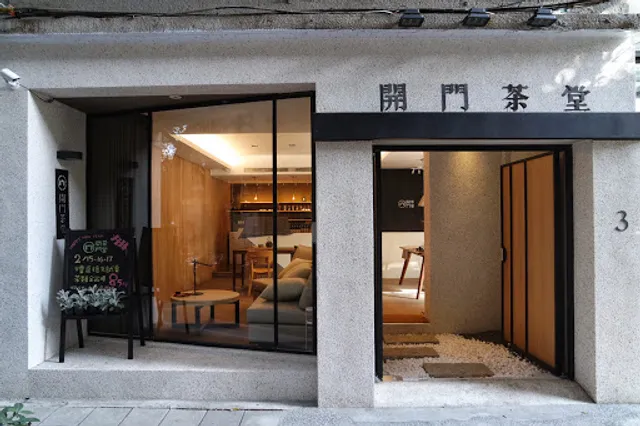 開門茶堂