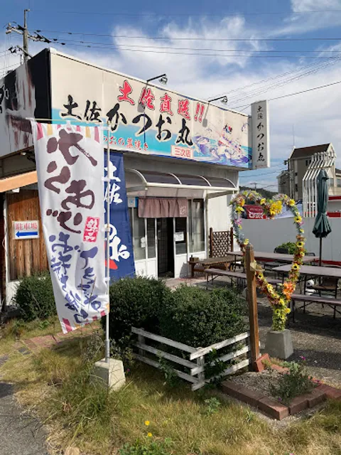 土佐 かつお丸 三次店