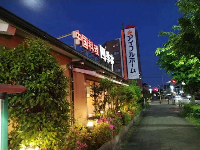 Shikitei Owariasahi-ten