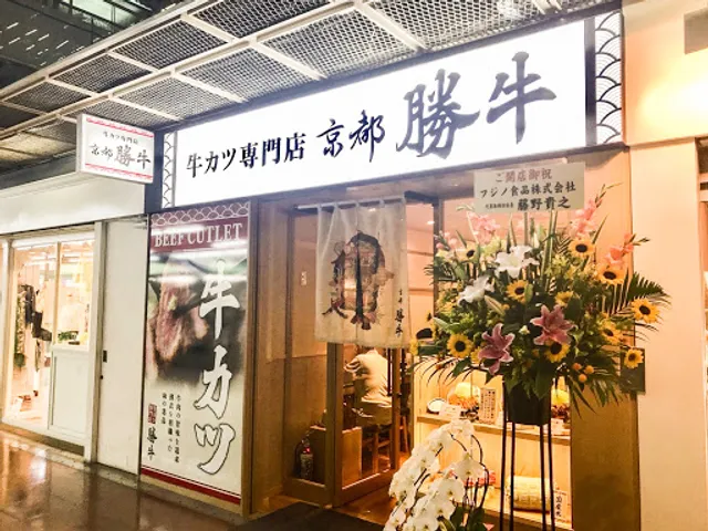 GYUKATSU KYOTO KATSUGYU Kobe Sannomiya Center Plaza Store