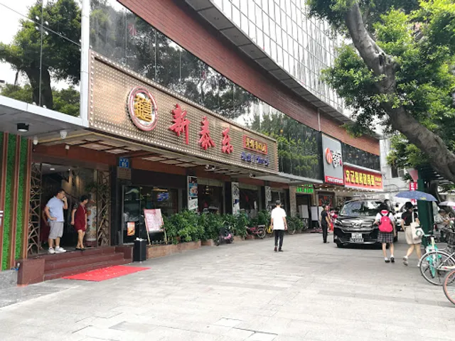 新泰乐黄鳝专门店