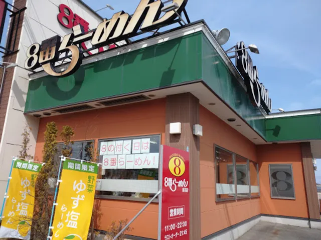 Hachiban Ramen - Toyama Kureha