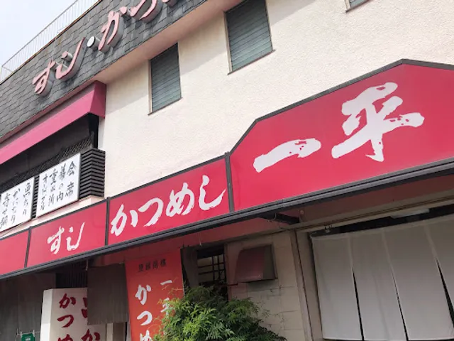 Sushi Katsumeshi Ippei