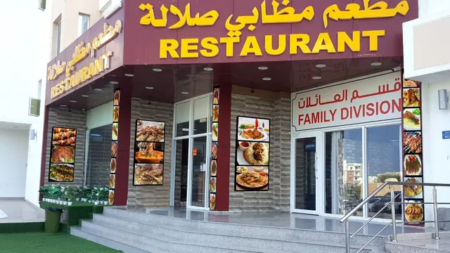 مطعم مظابي صلالة Mazahbi Salalah Restaurant