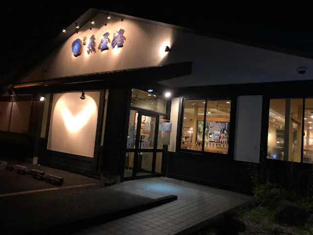 魚屋路 三郷戸ヶ崎店