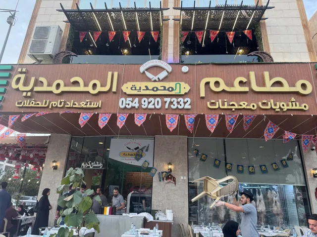 مطاعم المحمدية