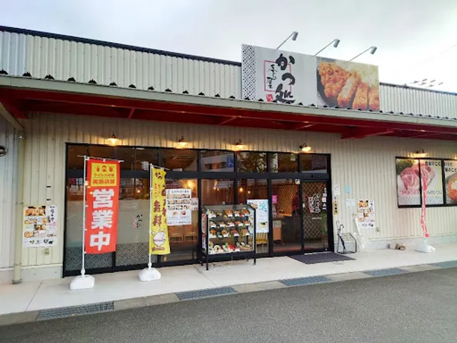 かつ処季の屋マルナカ高知インター店