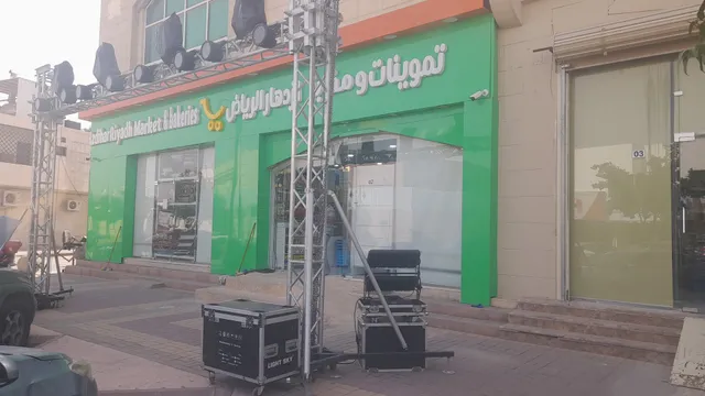 اسواق ومخابز ازدهار الرياض للتجارة