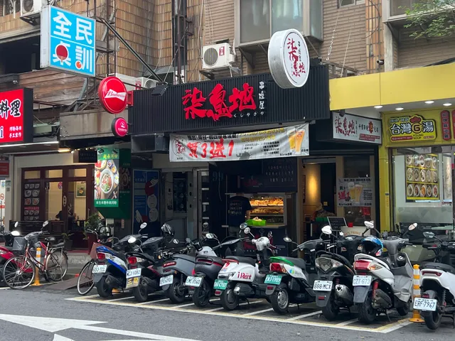 柒息地串燒居酒屋 延吉店