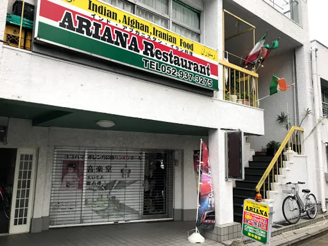 Ariana Restaurant