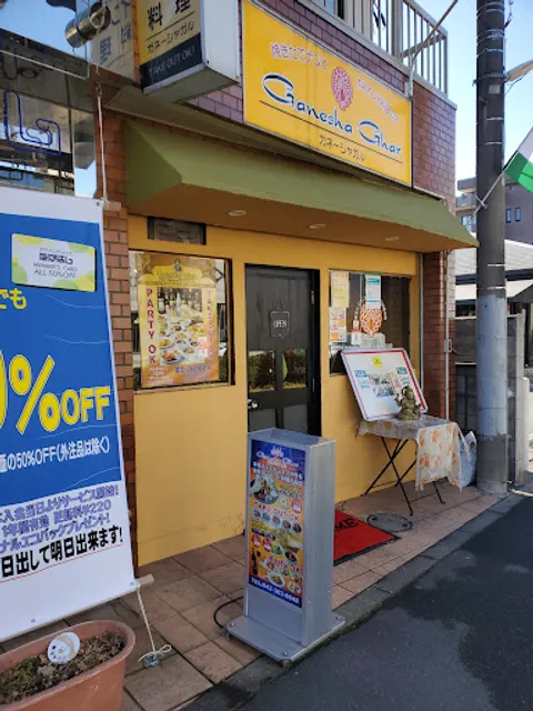 Ganesha Gull Koganeiten Indian Cuisine