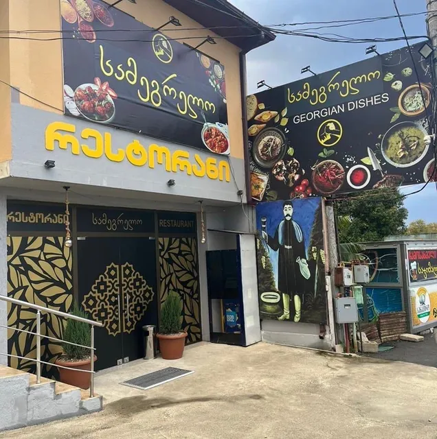 რესტორანი სამეგრელო Restaurant Samegrelo