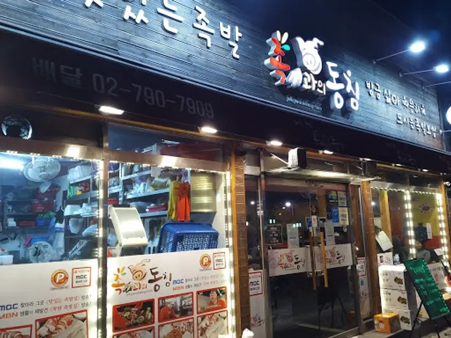 족과의 동침