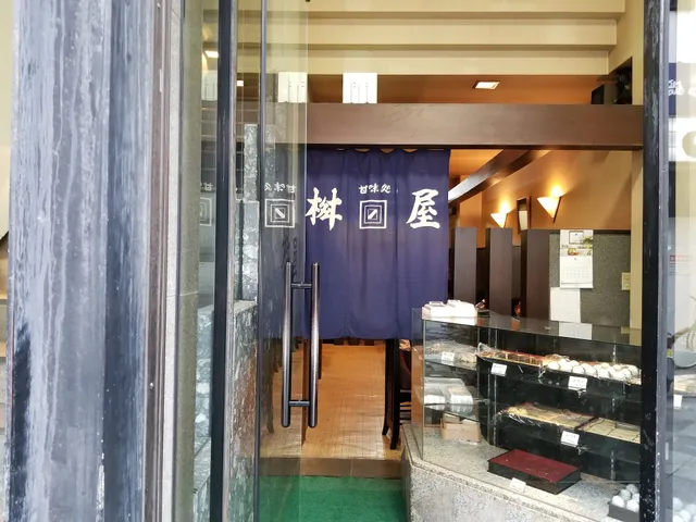 桝屋
