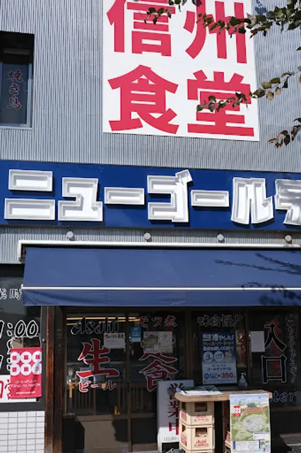 Nyugorudenuedaekimaeten