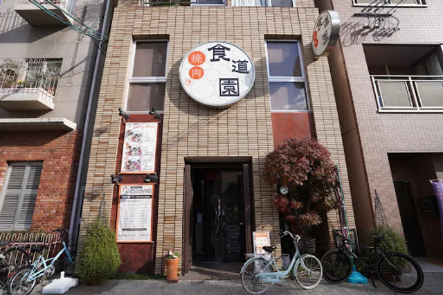 焼肉 食道園 yakiniku shokudouen