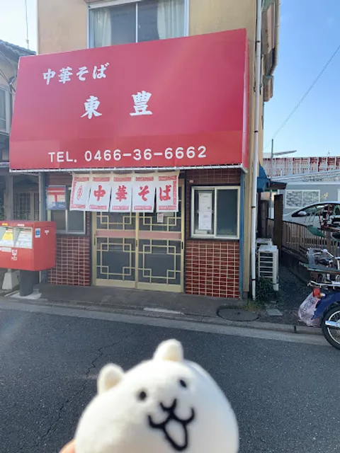 中華料理東豊本店