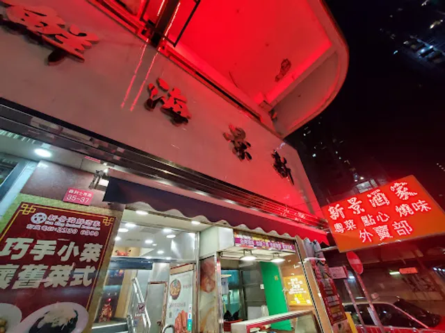 Sun King Sea Food Chinese Restaurant