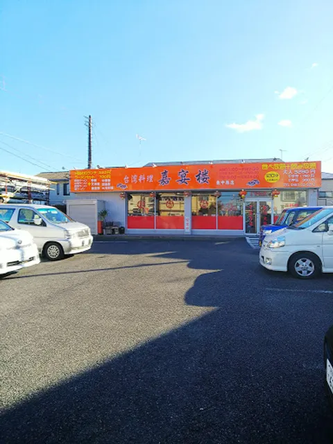 興福順東中原店